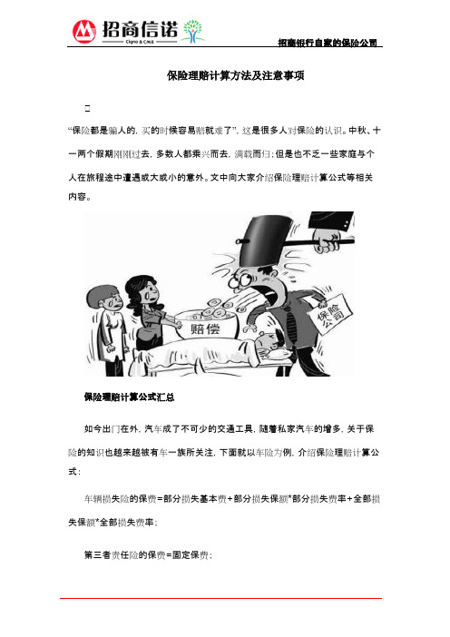 保险理赔计算方法及注意事项