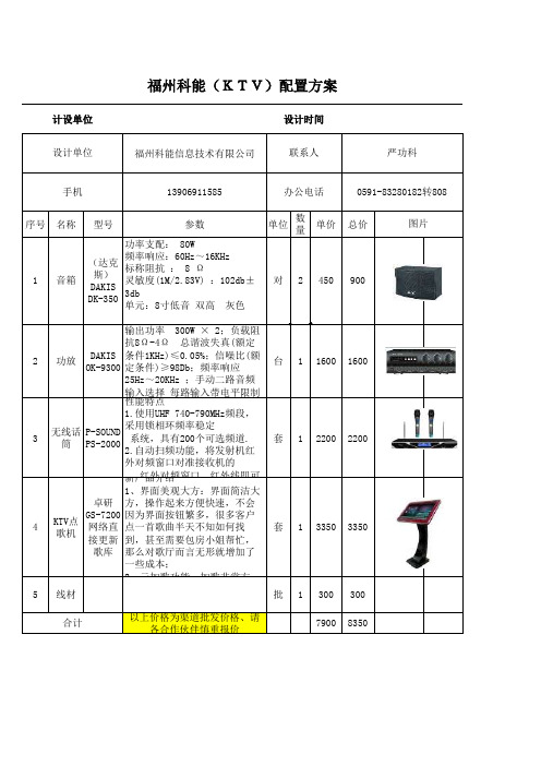 KTV音响报价方案2015