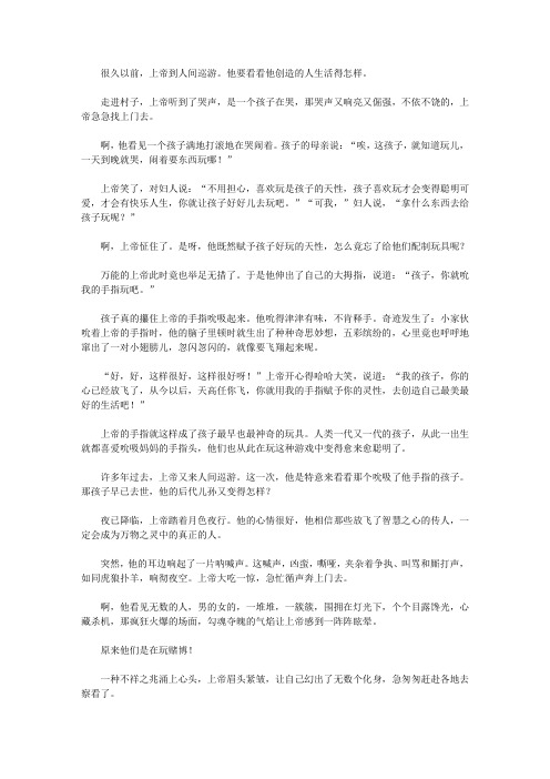 (青少年心灵成长直通车)开发孩子想象力的寓言故事_智慧指和索命套