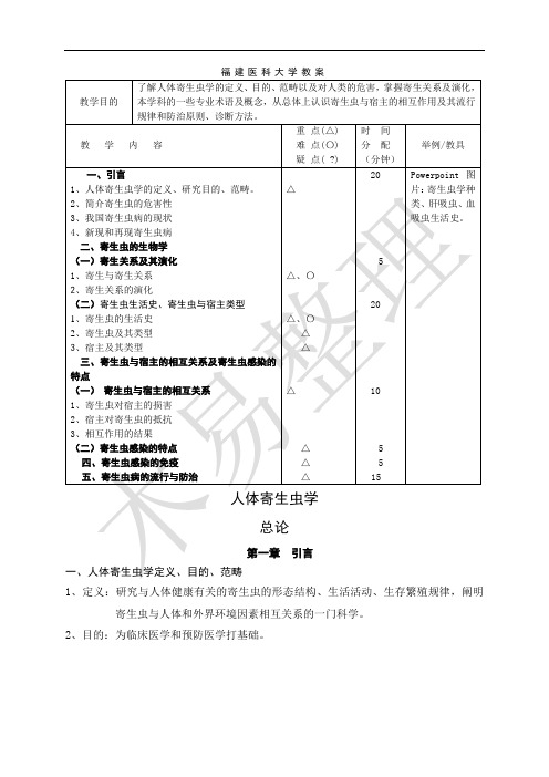 寄生虫笔记整理