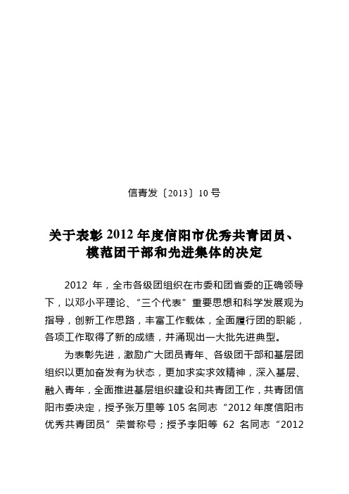 市委书记王铁、市委副书记王道云对全市共青团工作做出