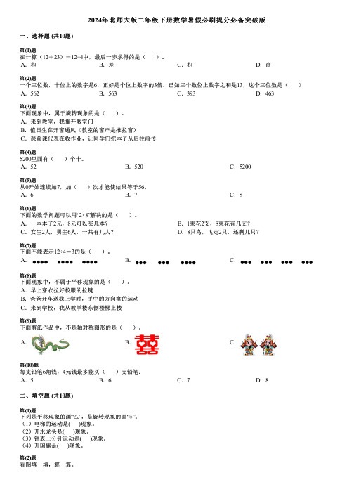 2024年北师大版二年级下册数学暑假必刷提分必备突破版