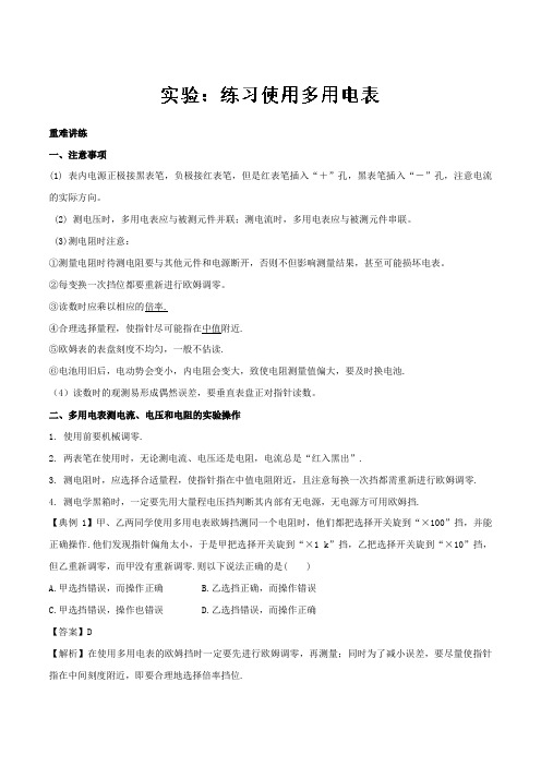 2019届一轮复习人教版     实验：练习使用多用电表  学案