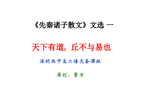 《先秦诸子散文》一