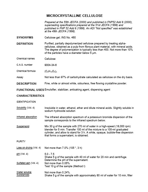 食品添加剂  微晶纤维素 JECFA标准
