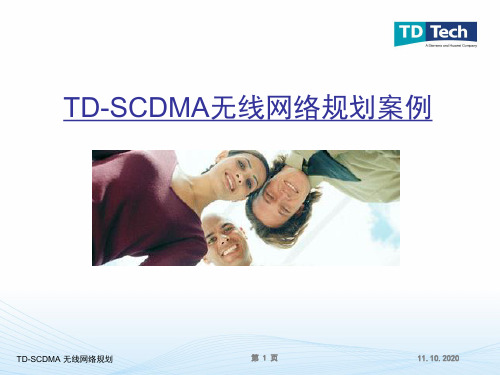 7TDSCDMA无线网络规划案例精品PPT课件