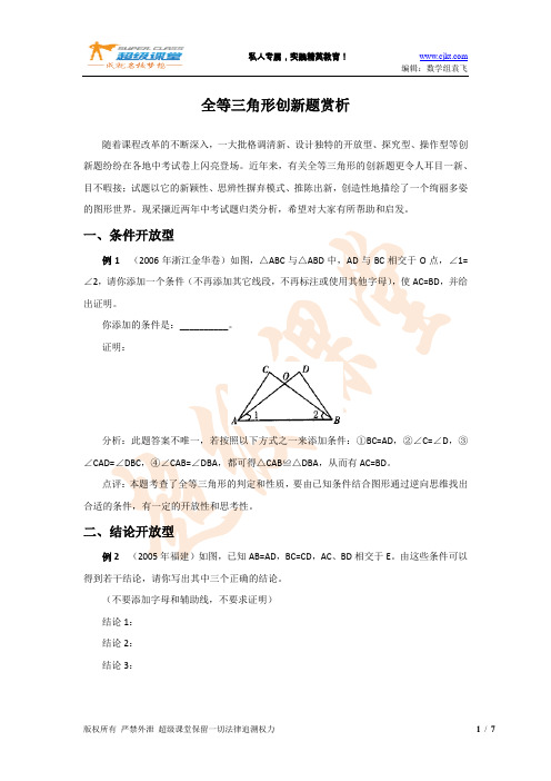 初一数学——全等三角形创新题赏析
