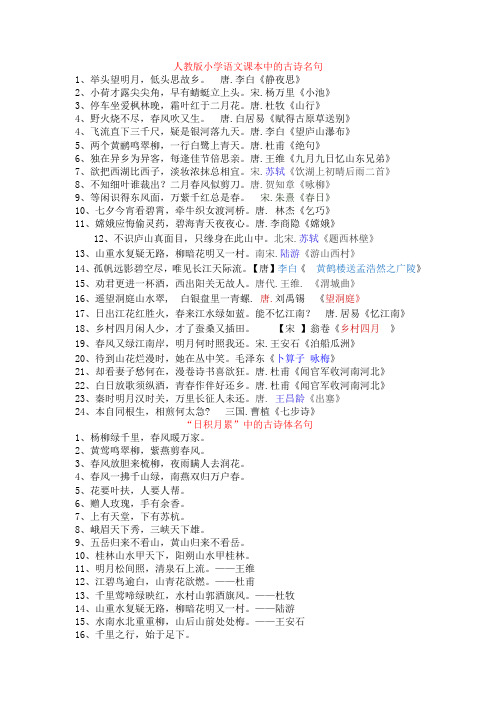 人教版小学、初中语文课本中的古诗名句