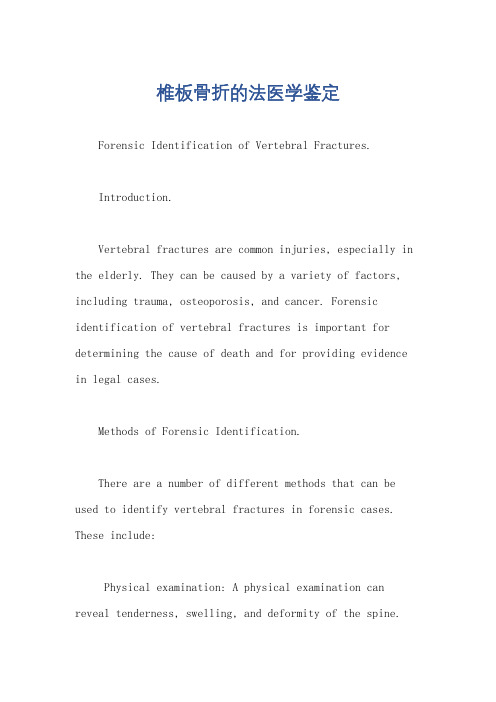 椎板骨折的法医学鉴定