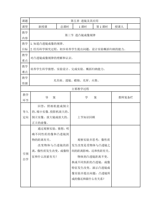 八年级物理上册5.3透凸镜成像规律导学案