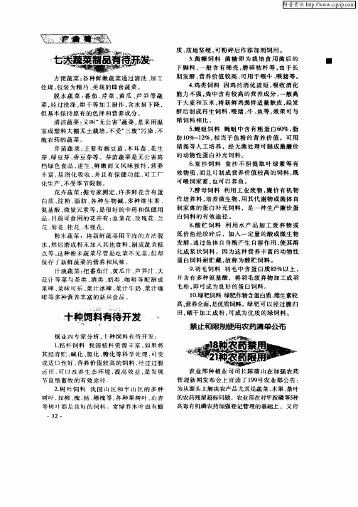 禁止和限制使用农药清单公布