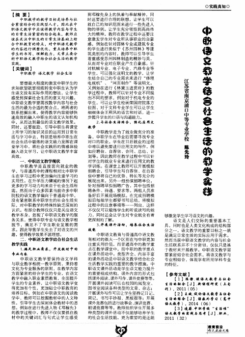 中职语文教学结合社会生活的教学实践