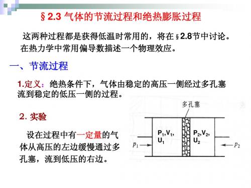 热力学与统计物理 汪志城 第四版 2章3-4节讲义