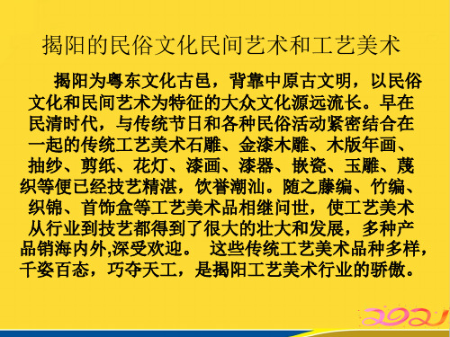 揭阳传统工艺推选资料