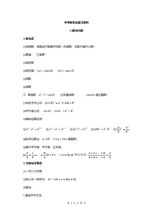 人教版初中数学总复习知识点总结