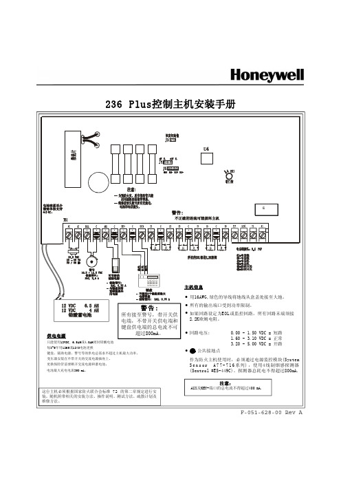 236 Plus主机说明书