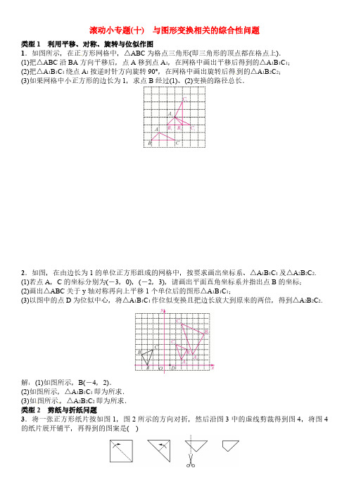 河北省2017中考数学复习滚动小专题10与图形变换相关的综合性问题试题