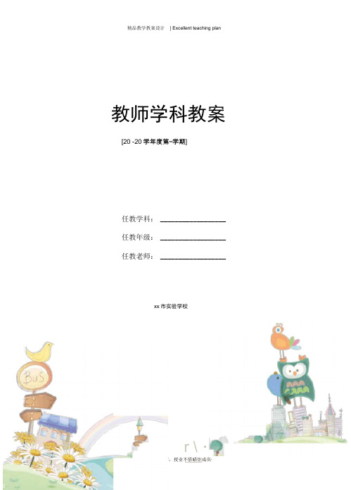 人美版小学四年级美术上册《生活日用品的联想》教案新部编本