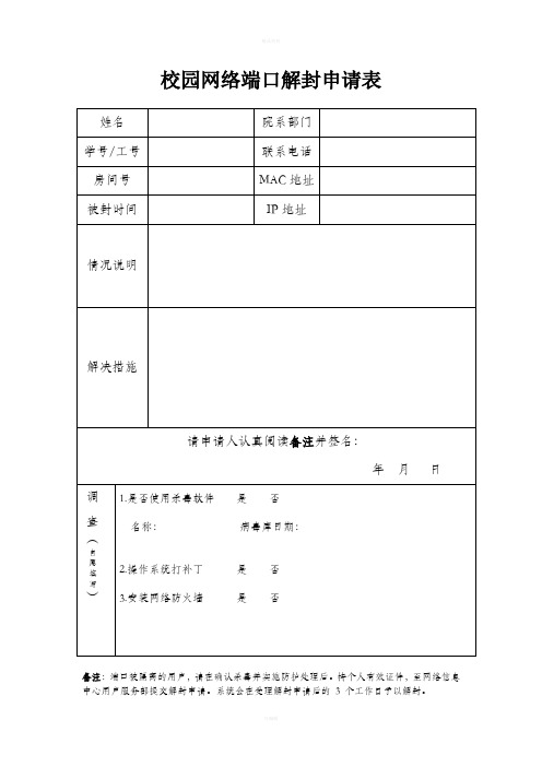 申请开通网络端口