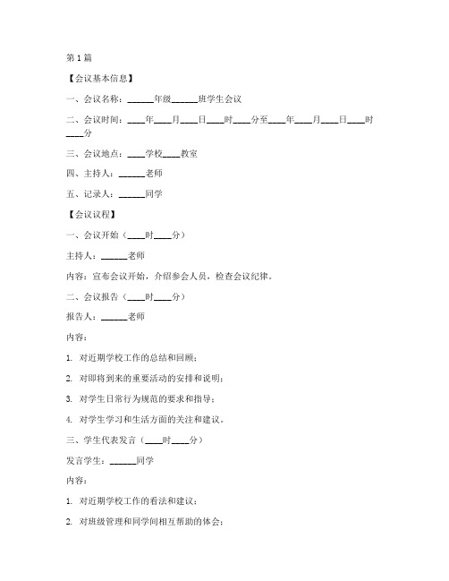 学生会议记录电子模板(2篇)