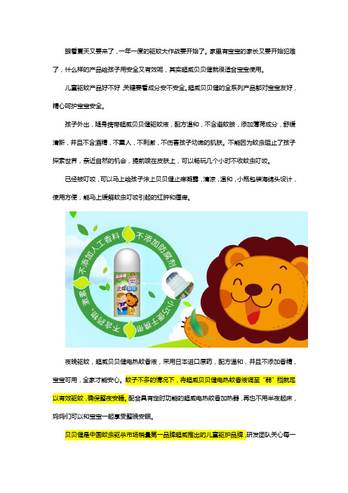 夏季来临如何消灭蚊子 超威贝贝健更适合宝宝使用