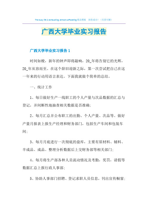 广西大学毕业实习报告