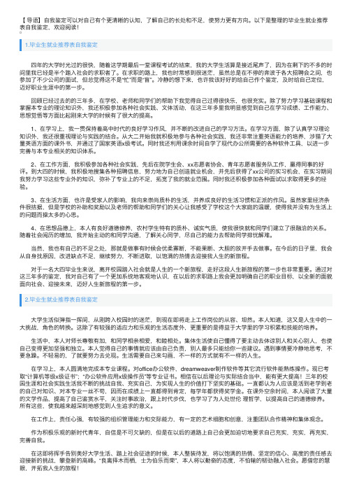 毕业生就业推荐表自我鉴定10篇