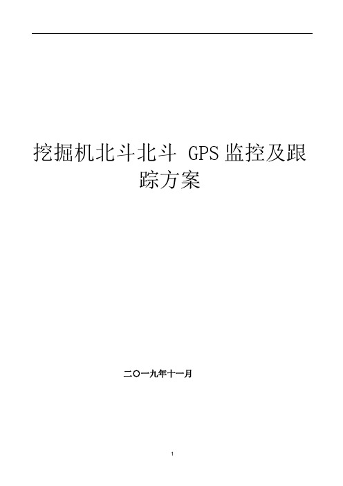 车辆北斗GPS图象监控解决方案