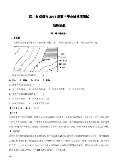 四川省成都市2019届高三摸底测试地理试题(附解析)