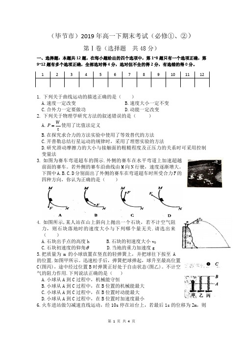 高一下期末考试19年