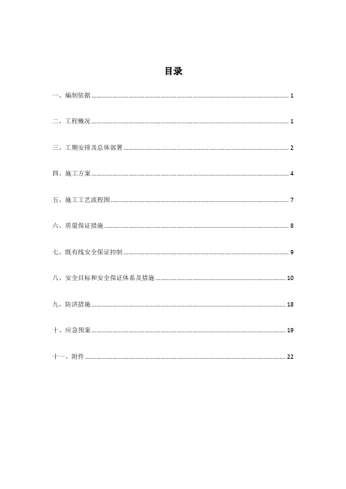 紧邻既有线铁路特大桥基坑开挖防护桩施工方案