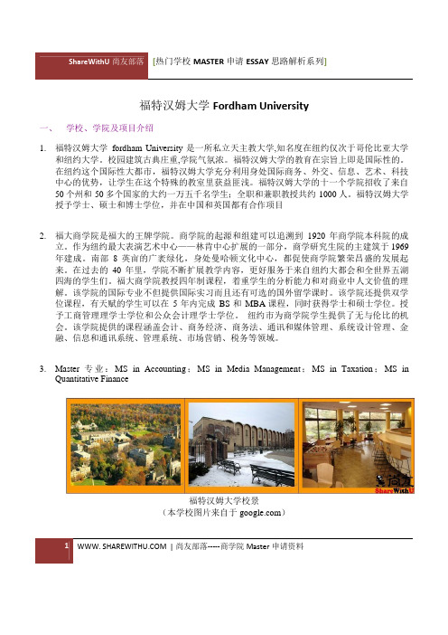 福特汉姆大学文书