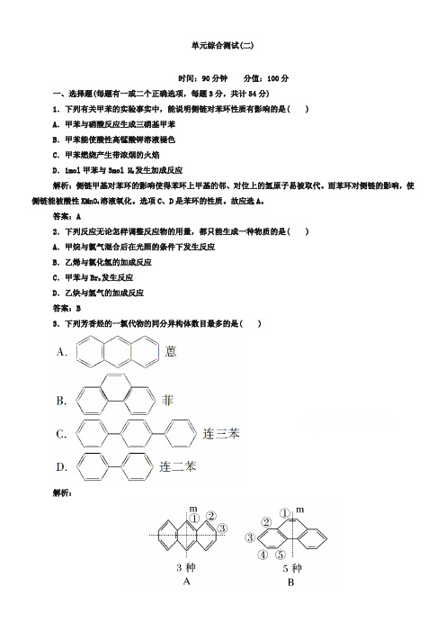 人教版化学选修五：第二章《烃和卤代烃》单元测试卷及答案