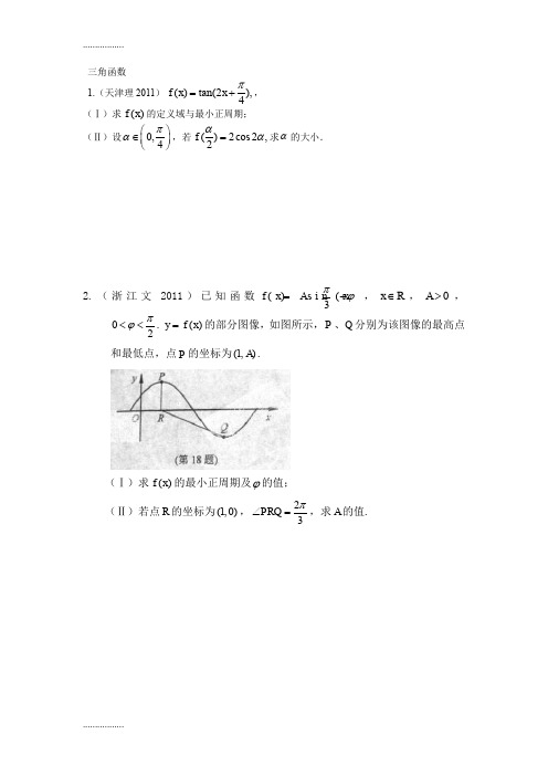 (整理)三角函数高考题目汇总