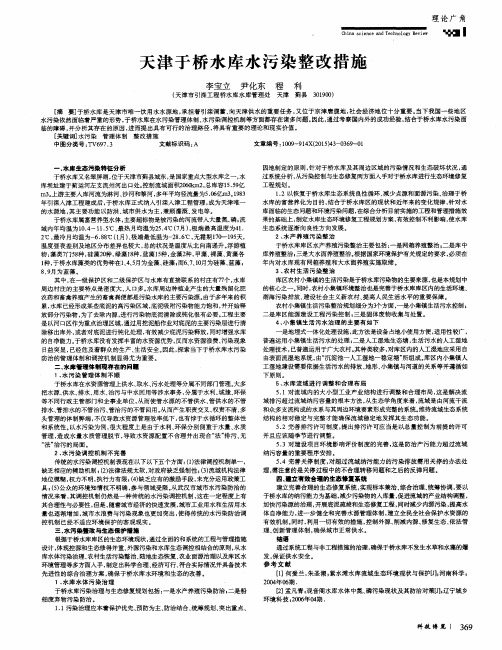 天津于桥水库水污染整改措施