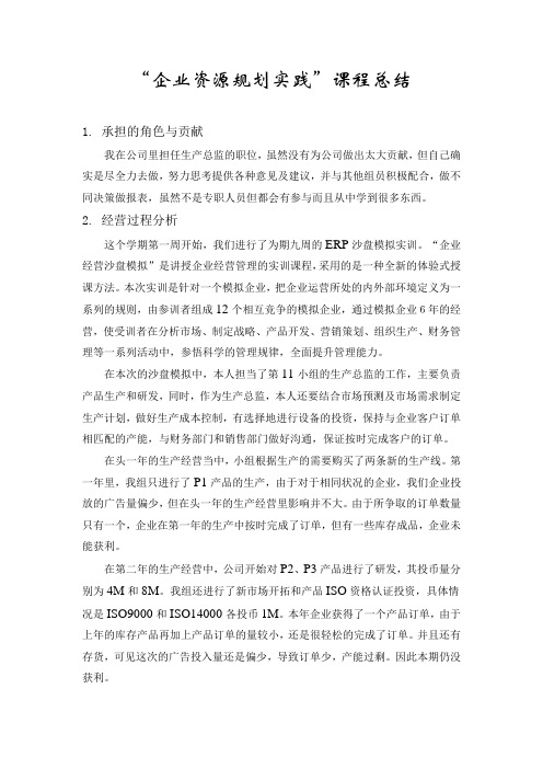 ERP企业资源规划实践报告