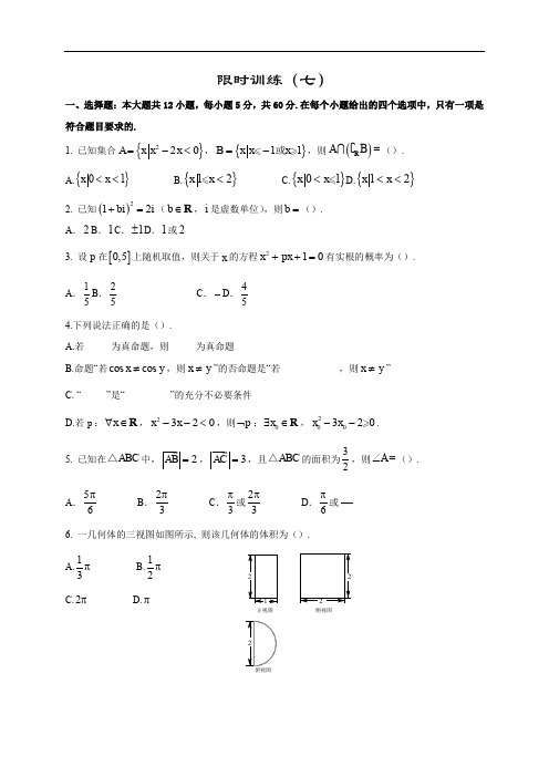 高考数学选择题填空题练习带答案