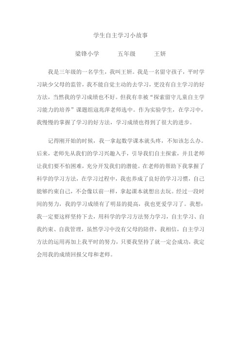 探索留守儿童自主学习能力的培养