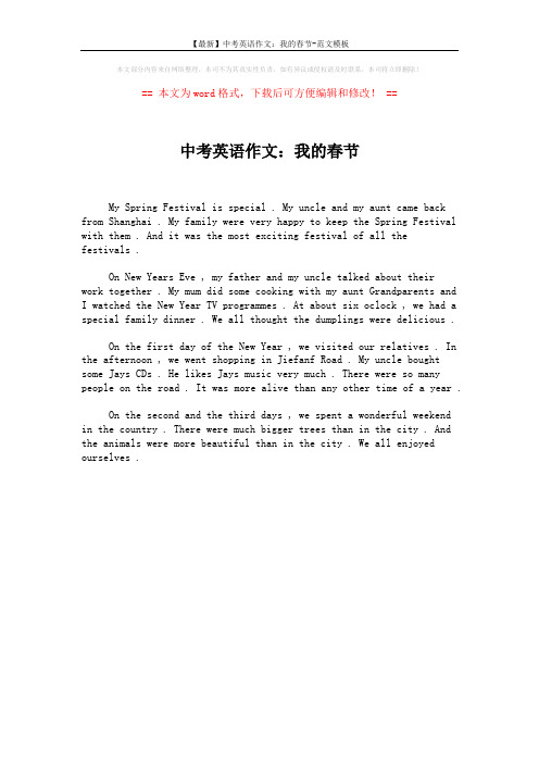 【最新】中考英语作文:我的春节-范文模板 (1页)