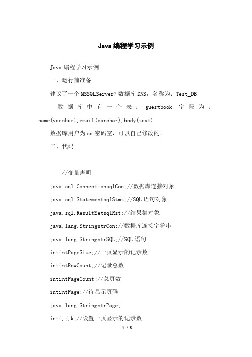 Java编程学习示例