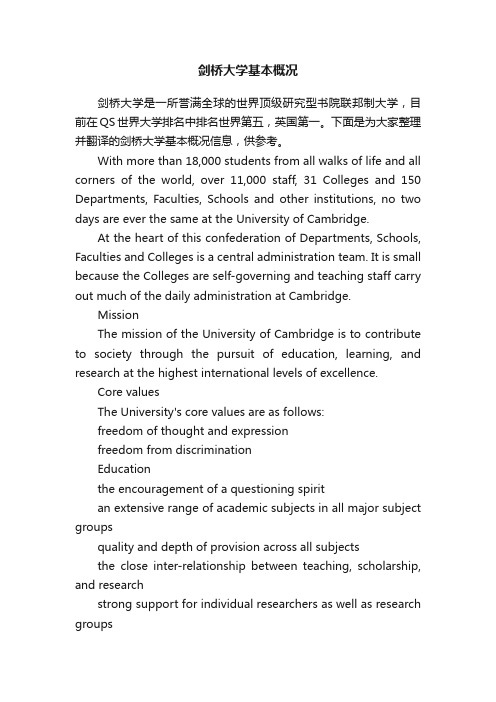 剑桥大学基本概况