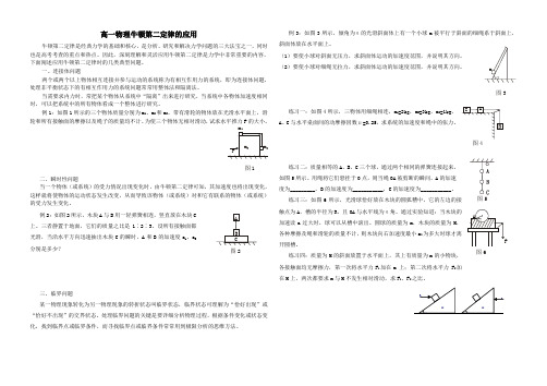 高一物理牛顿第二定律的应用