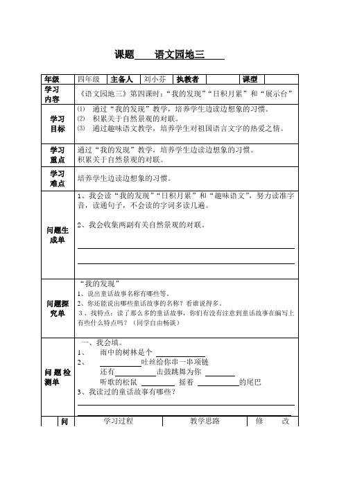 园地三第四课时 导学案