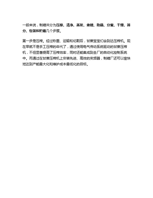 糖是怎么做成的