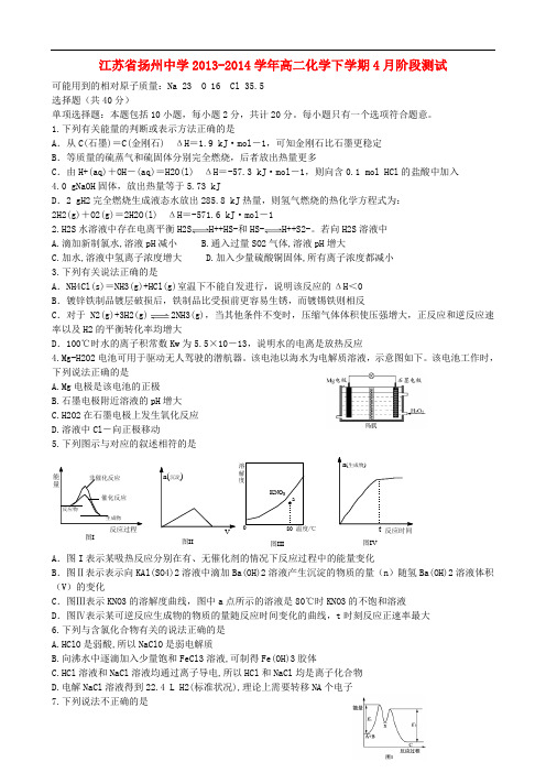 江苏省扬州中学高二化学下学期4月阶段测试