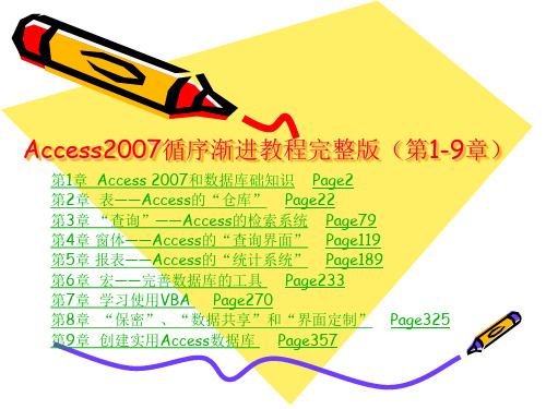 Access2007使用说明(齐全)