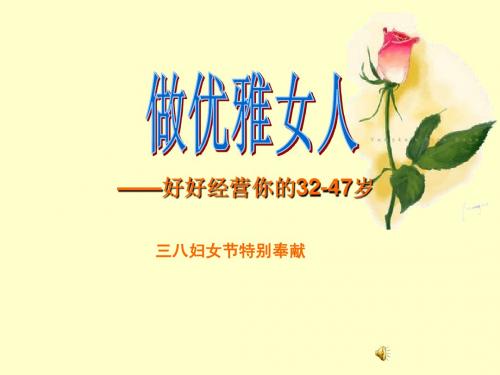 三八祝福