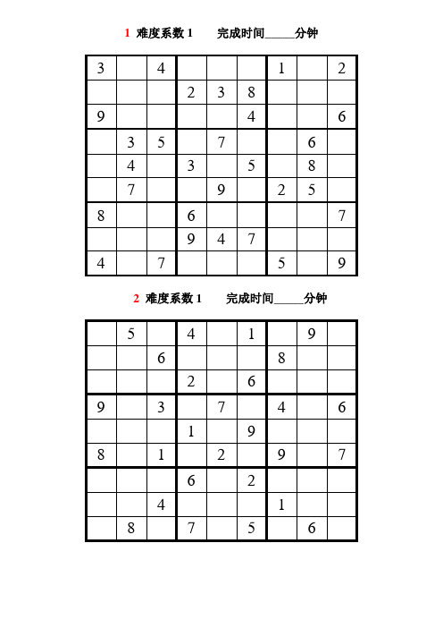 数独题目难度系数1-3级共100题 (1)