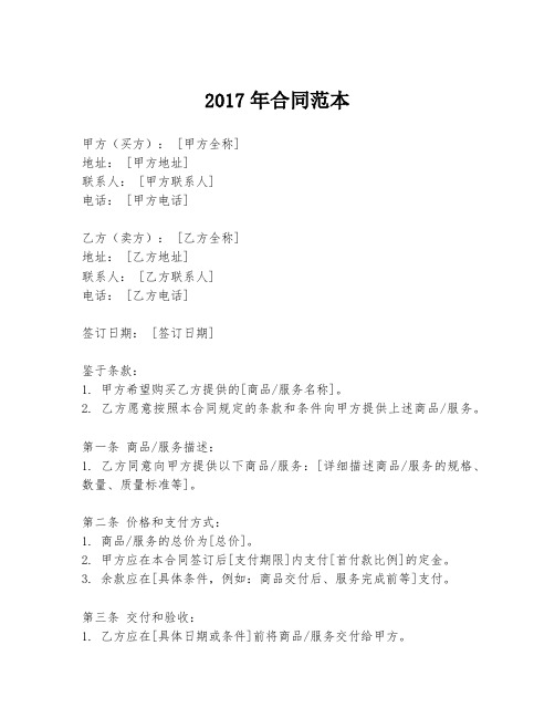 2017年合同范本