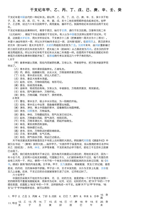 干支纪年甲、乙、丙、丁、戊、己、庚、辛、壬、癸